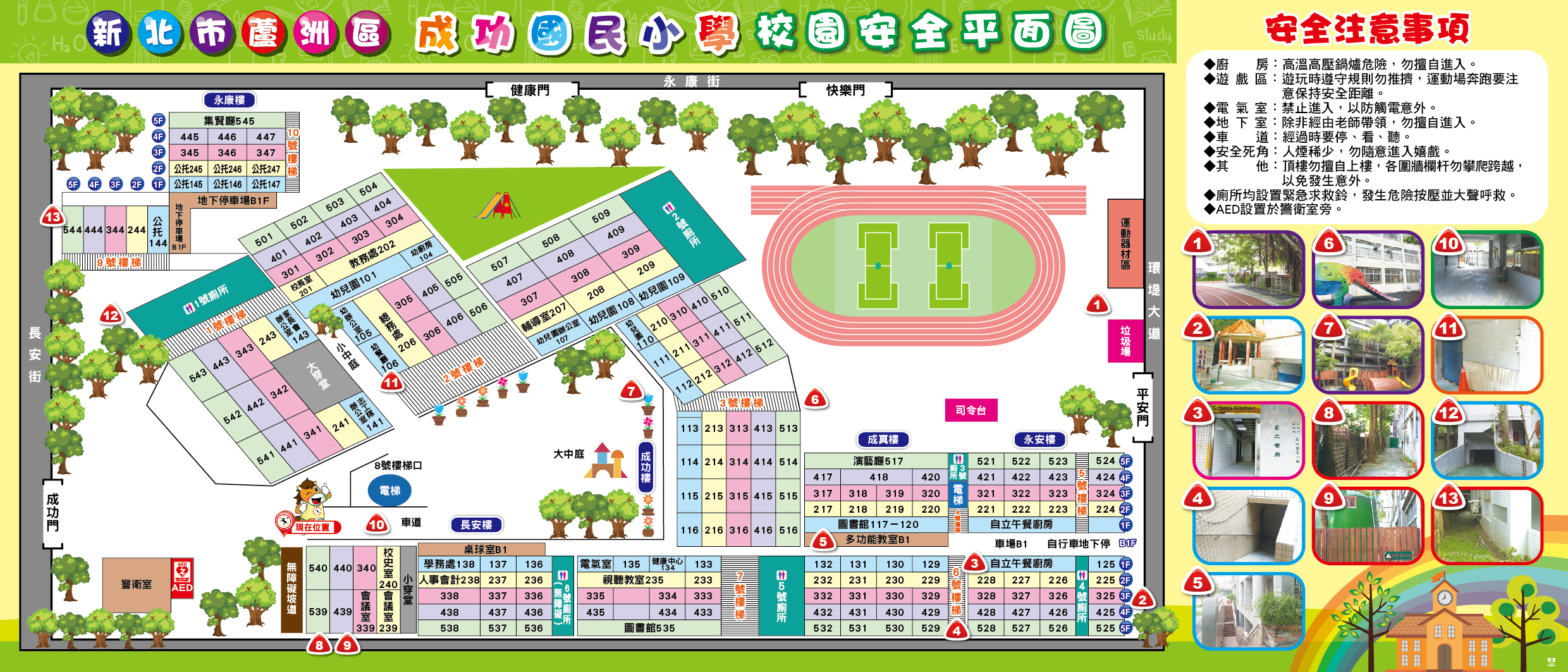 新北市蘆洲區成功國小