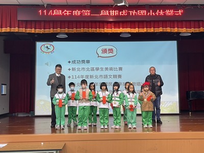 115.1.20 休業式頒獎圖片