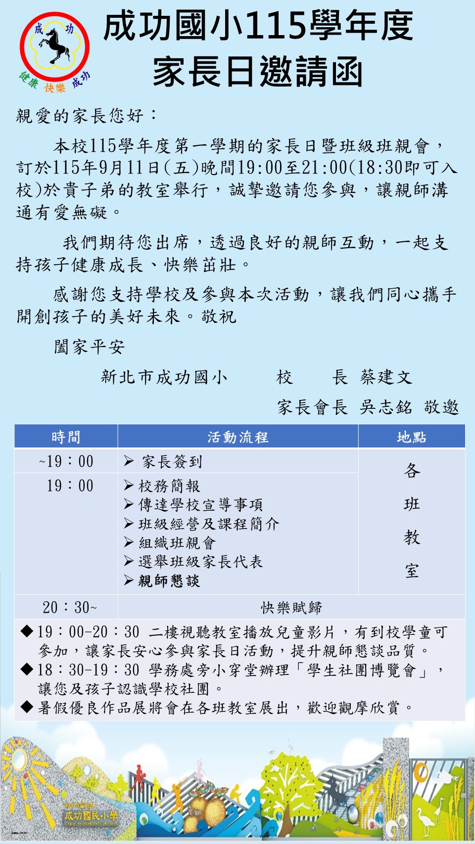 家長日邀請函